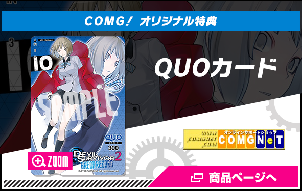 COMG! オリジナル特典 QUOカード 商品ページへ