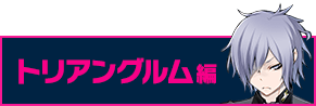 峰津院大和｜CHARACTER｜デビサバ2BR｜デビルサバイバー2